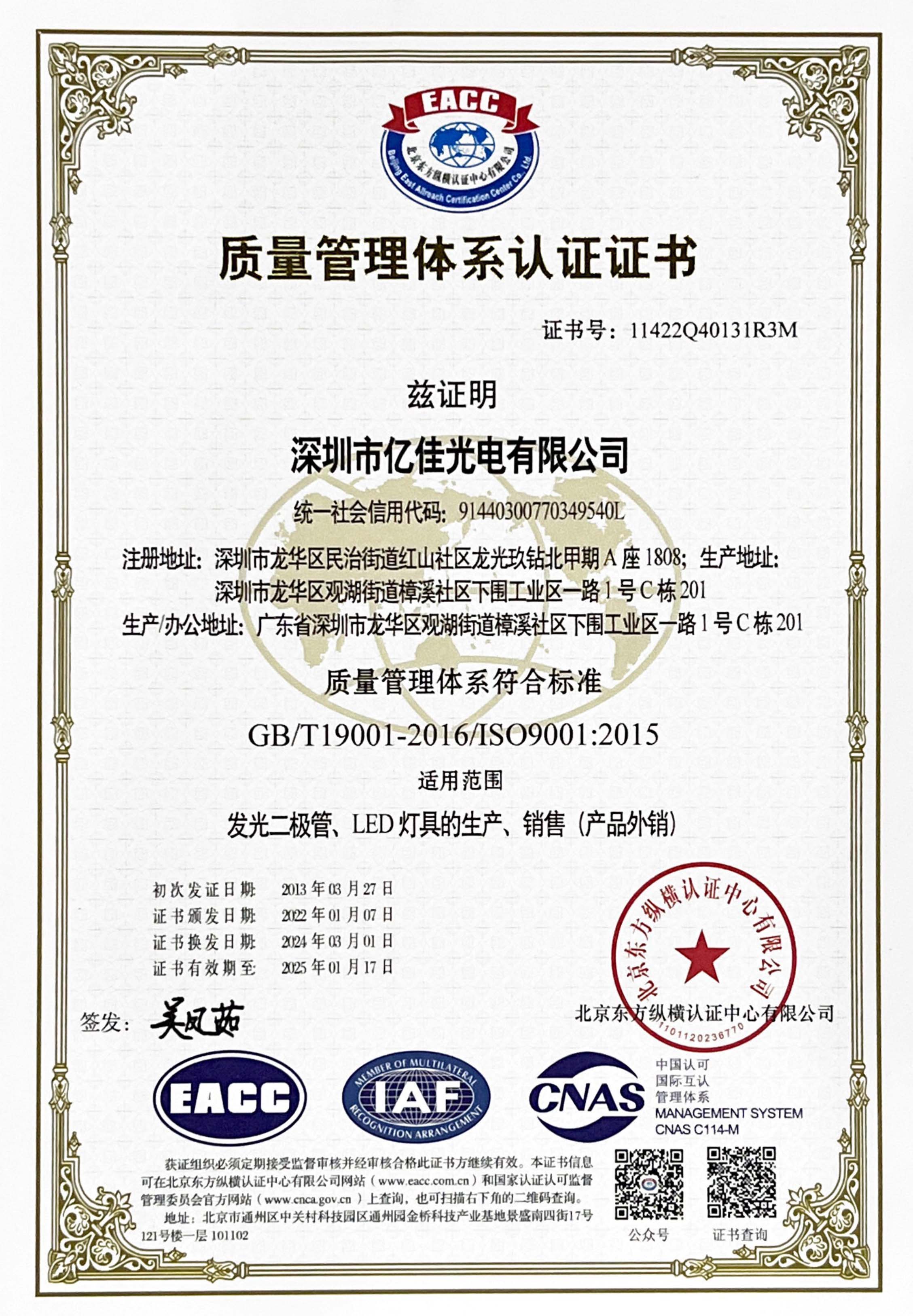 喜讯！亿万先生mr光电再次顺遂通过ISO质量治理系统认证