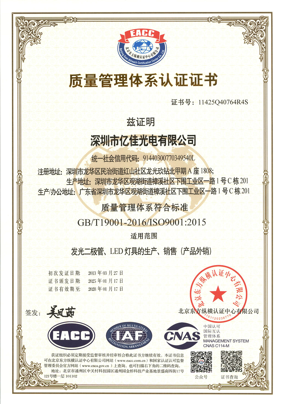 热烈祝贺|亿万先生mr照明ISO系统认证2025年审顺遂通过！