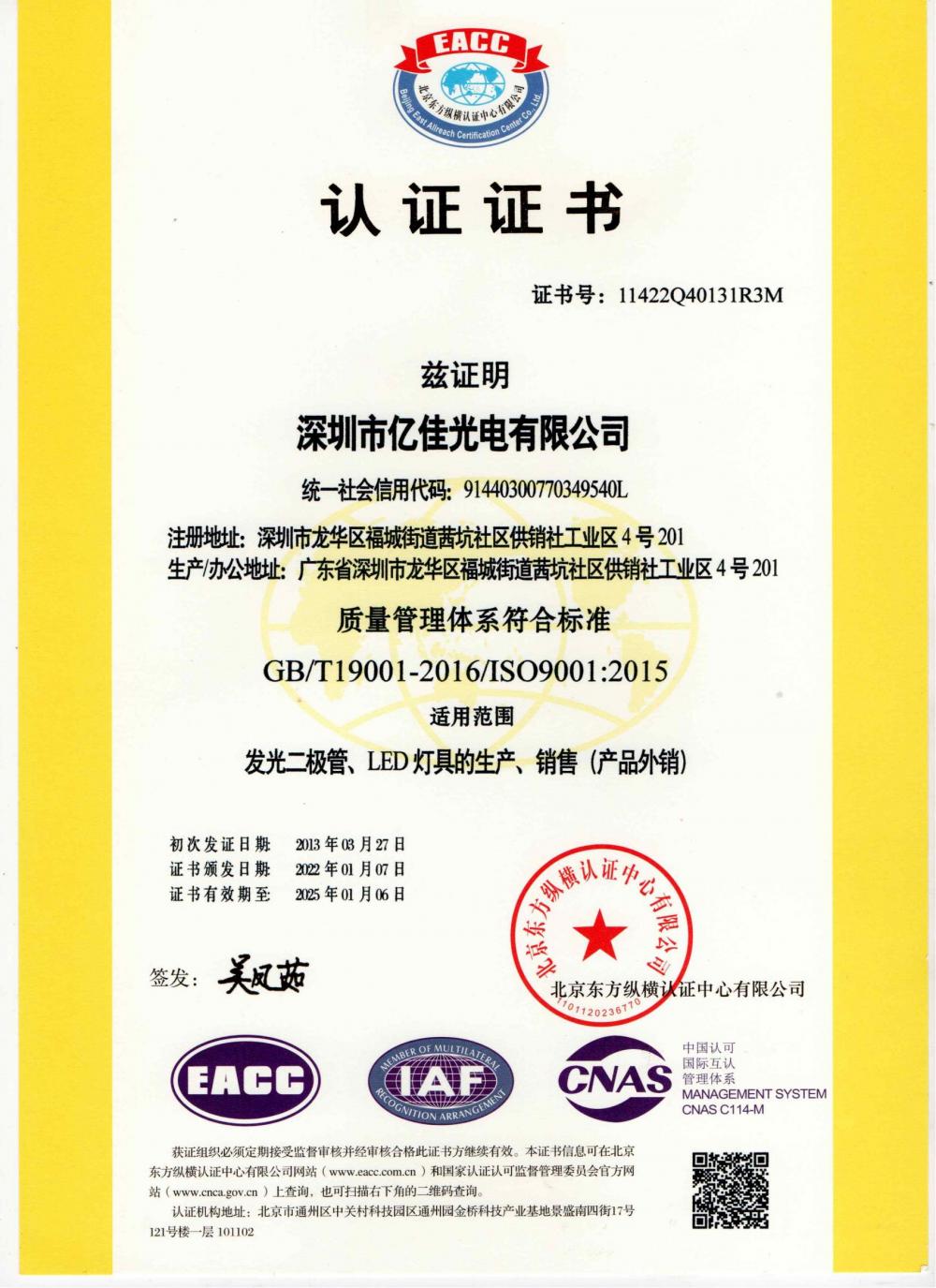 亿万先生mr光电深圳公司通过了2022年ＩＳＯ系统的复审